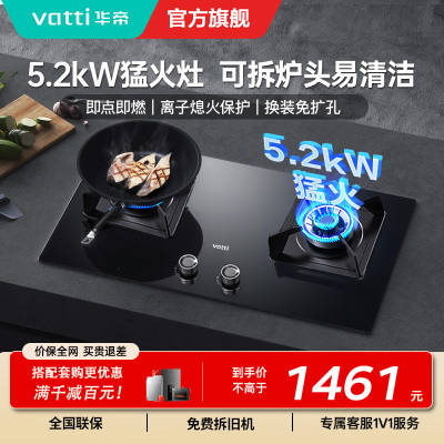 [官方旗舰]华帝(vatti)5.2KW火力燃气灶大火双眼灶打火灶具台式嵌入式可调节JZY-i10075B天然气