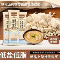 [200克*10袋]温县正宗铁棍山药茯苓薏米麦乡龙须面低脂低盐无添加挂面健康养胃