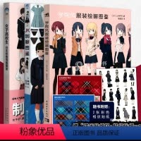 [正版]套装3册赠珠光贴纸包+格纹贴纸日系女子校服插画图鉴+学院风服装绘画图鉴+JK制服图鉴全攻略日本女子制服设定集艺