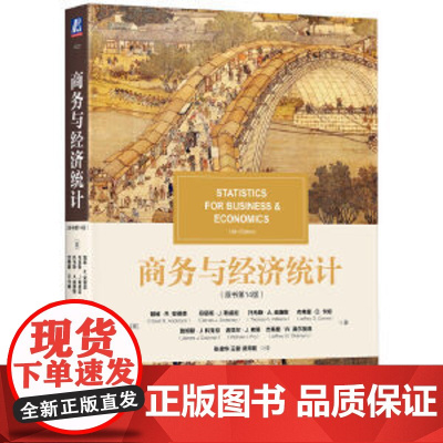 商务与经济统计(原书第14版)