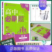 [英语]选择性必修第三/四合订译林 高中通用 [正版]2024/2025新版高中数学物理化学生物选择性必修第一册人教版选