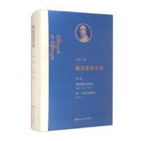 正版新书]斯宾诺莎全集:斯宾诺莎古老传记/神、人及其幸福简论.