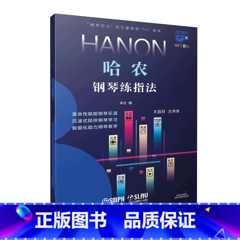 大音符·大开本丨哈农 [正版]钢琴巴士大音符大开本车尔尼599布格缪勒拜厄哈农儿童成人简易钢琴练指法基本零基础自学入门初