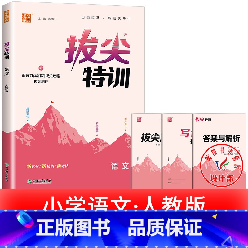 单本[人教版]语文 四年级下 [正版]2025春拔尖特训英语外研版一年级起点英语练习册外研社小学一二三四五六年级上册下册