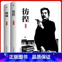 呐喊+彷徨 [正版]呐喊+彷徨 共2册套装 鲁迅短篇小说集 课外阅读读物 鲁迅文学小说作品集 现当代文学散文随笔 中国当