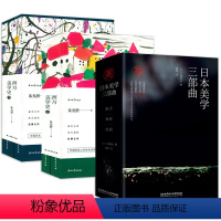 [正版]7册日本美学三部曲:幽玄+物哀+侘寂(精装全三册)+西方美学史(全4册)书籍
