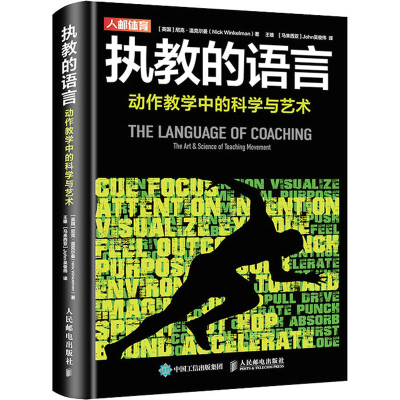 正版新书]执教的语言 动作教学中的科学与艺术(英)尼克·温克尔曼