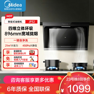 美的(Midea)抽油烟机家用厨房侧吸式21 自清洁吸油烟机挥手智控抽油烟机CXW-260-JP32