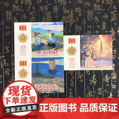 8月随手翻3册 50开平装 江湖河海挂明灯+为了公社的锦绣前程+没人接受的喜报 群英会画库