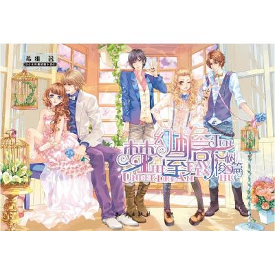 正版新书]俊树篇-梦幻屋檐下希亚9787501563838