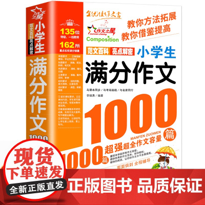 小学生满分作文1000篇小考满分作文小升初作文书大全小学生优秀作文大全同步获奖分类作文三四五六年级必读的课外书作文人教版
