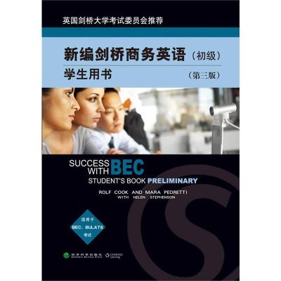 正版新书]新编剑桥商务英语(初级)学生用书(第三版)(含光盘