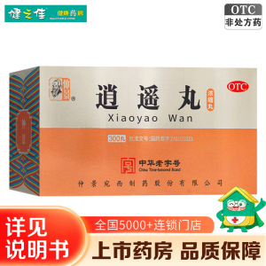 仲景逍遥丸300丸 疏肝健脾 养血调经 用于肝气不舒所致月经不调 胸胁胀痛 头晕目眩 食欲减退