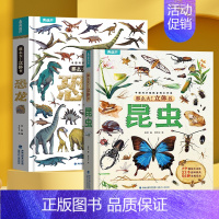 2册(恐龙+昆虫)立体书 [正版]那么大立体书恐龙3d儿童立体书2-6-8-10岁翻翻书机关书儿童趣味百科全书科普恐龙世