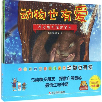 新华书店-正版动物也有爱智攻伟业工作室浙江摄影出版社9787551415576书籍