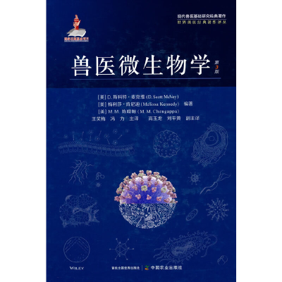 正版新书]兽医微生物学 第3版斯科特·麦克维 著9787109272361