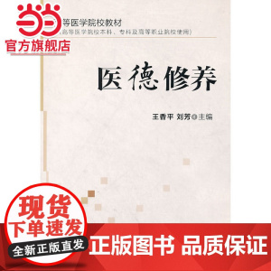 医德修养