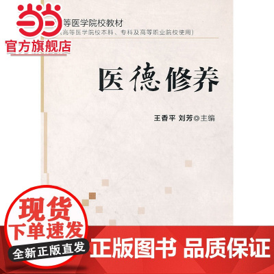 医德修养