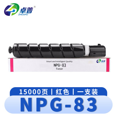 卓普 硒鼓NPG83红支