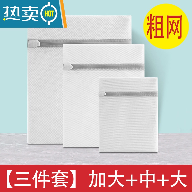 敬平护洗衣袋洗衣机机洗专用网袋洗毛衣内衣羽绒服衣服网兜家用防变形 粗网[三件套]加大+中+大护洗袋