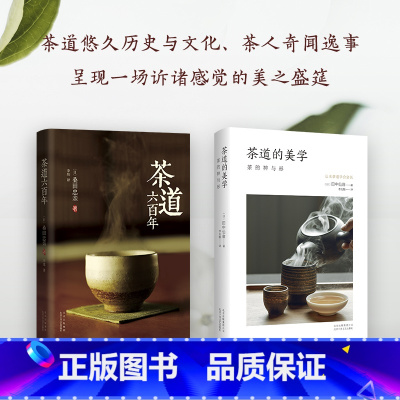 茶道之旅 [正版]茶道之旅 茶道六百年与茶道的美学 茶道经典著作 生动讲述茶道发展 体味生活大美感受 风雅古韵 精致装帧