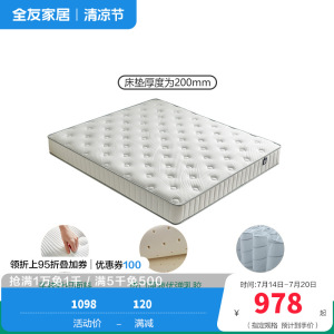 全友家居弹簧床垫厚20m家用天然椰棕护脊床垫子乳胶垫