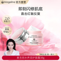 麦吉丽(Mageline)水养润护面霜滋润补水保湿修护舒缓官方正品