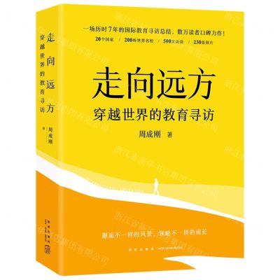[N]走向远方(穿越世界的教育寻访)-9787513352376