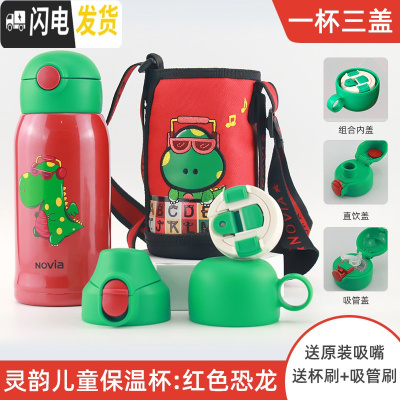 三维工匠儿童保温杯带吸管两用水杯女男幼儿园宝宝小学生水壶贝 加大630红恐龙[316不锈钢+一杯三盖+杯刷管刷+杯套