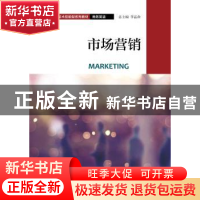 正版 市场营销 颜青主编 对外经济贸易大学出版社 9787566319425