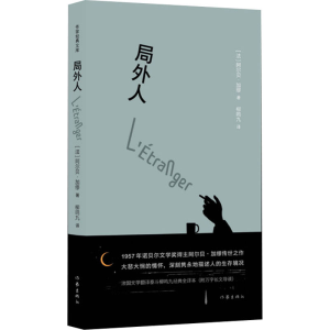[M]局外人-9787521208900