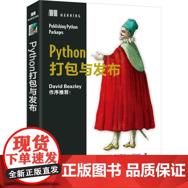 [正版新书] Python打包与发布 [美] 戴恩等 清华大学出版社 Python打包,Python发布 店 图书 书籍