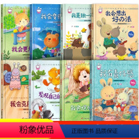 [全14册]安全教育+逆商培养 [正版]全套8册精装硬壳幼儿园阅读绘本儿童3-6岁读物小班中班大班硬皮图书幼儿4一65一