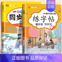 [2本]同步作文+练字帖 六年级下 [正版]新版同步作文六年级上册下册人教版小学生满分作文大全五感法写作文小学作文素材积