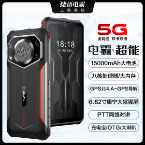 捷语 红鲨 V20pro max 16+512G 电霸手机全网通5G三防手机15000毫安电池长续航大嗽叭智能手机 V20 pro max