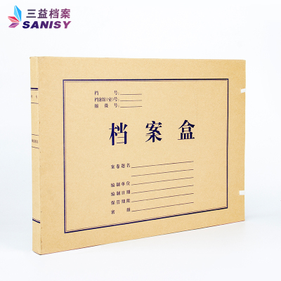 三益档案2933A3档案盒10个装