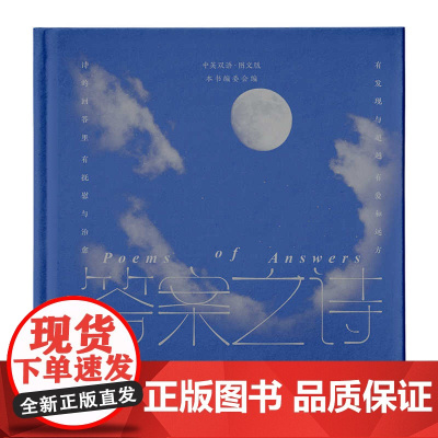 外研社 答案之诗(中英双语.图文版)