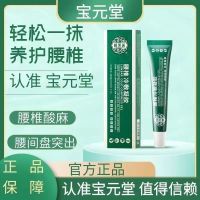 [1盒装]药房直售 宝元堂腰椎冷敷凝胶腰椎部位型腰椎间盘突出腰肌劳损辅助 膏药