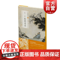 中国绘画名品·沈周绘画名品
