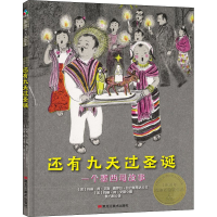 音像还有九天过圣诞(美)玛丽·荷·艾斯,(美)奥萝拉·拉巴斯蒂达