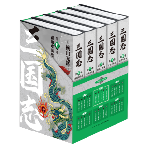 [M]三国志(第2部6-10共5册)(精)-9787513349109