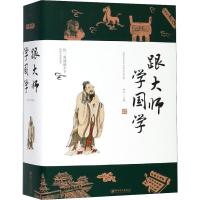 正版新书]跟大师学国学梦华 著9787548065937