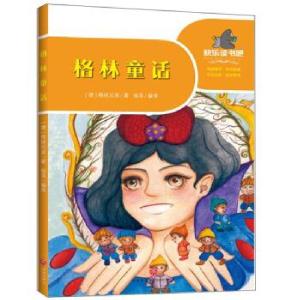 正版新书]格林童话(德)格林兄弟著9787545556162