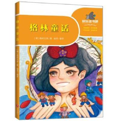 正版新书]格林童话(德)格林兄弟著9787545556162