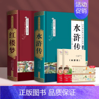 [完整版2册]红楼梦+水浒传(赠手册+关系图PDF) [正版]完整无删减四大名著原著西游记红楼梦三国演义水浒传青少年完整