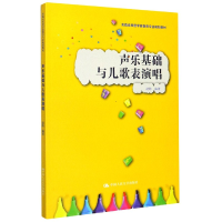 音像声乐基础与儿歌表演唱(实践应用型学前教育专业规划教材)赵婷