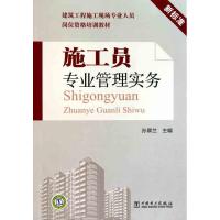 [M]施工员专业管理实务-9787512312135