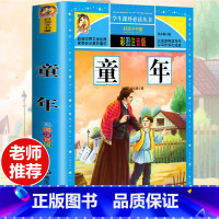 [选3本29.8元]童年 [正版]钢铁是怎样炼成的注音版小学生一年级二年级三年级课外阅读书籍6-7-8-9-10-12岁