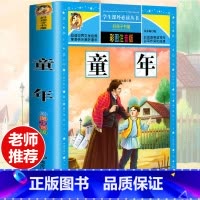 [选3本29.8元]童年 [正版]钢铁是怎样炼成的注音版小学生一年级二年级三年级课外阅读书籍6-7-8-9-10-12岁