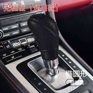[补贴10%]通用型硅胶排挡套汽车手动档车档把套自动排档杆挂档把防滑保护